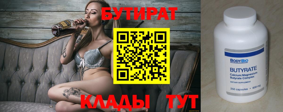 Нурлат  Бутират BDO 33%  Вход с VPN 