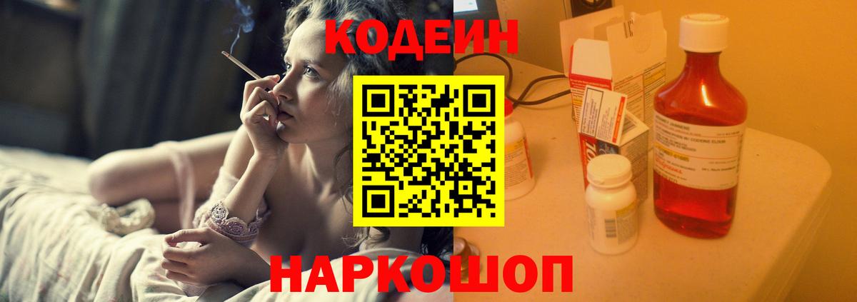 Codein Purple Drank  Вход с VPN  Codein напиток Lean (лин)  Нурлат 