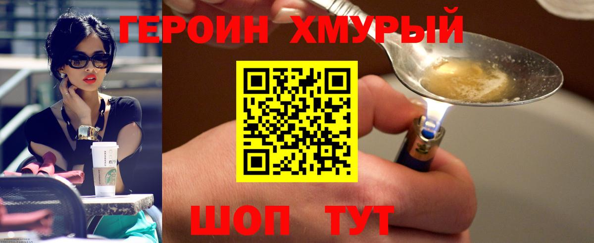 ГЕРОИН VHQ Нурлат