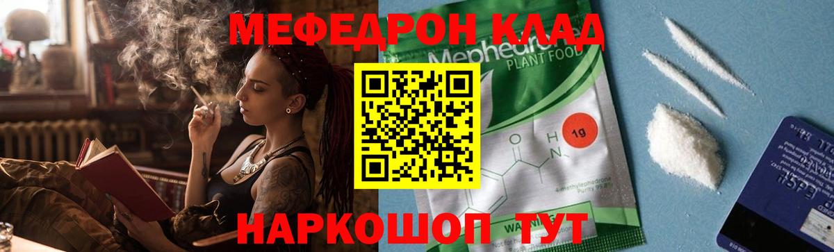 МЕФ мука  МЯУ-МЯУ  МЕФ  Вход с VPN  Мефедрон мука  Нурлат 