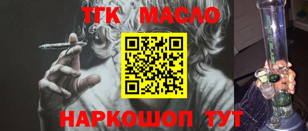 ТГК THC oil  Вход с VPN  ТГК вейп  Нурлат 